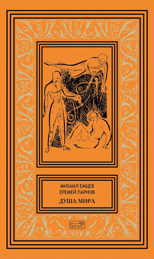 Душа мира