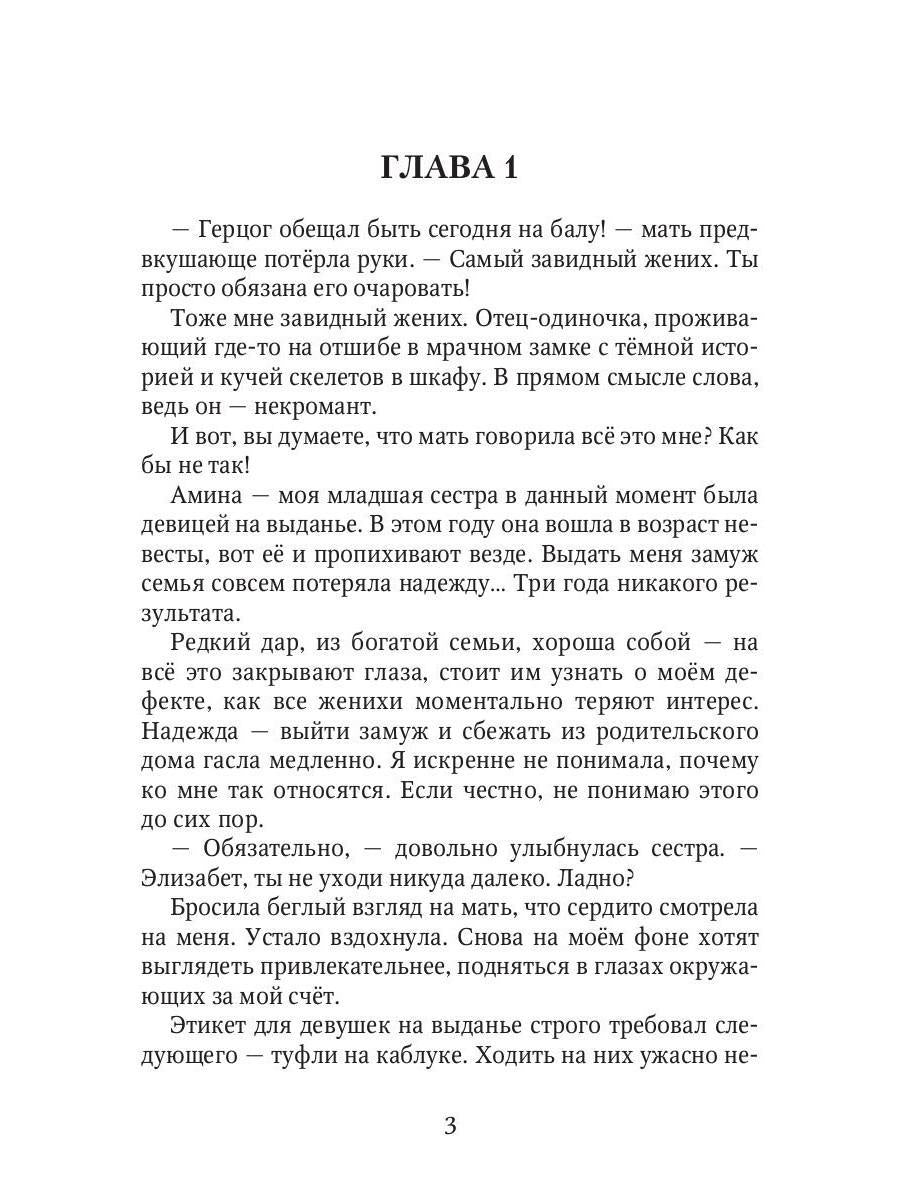 Роковой бал. Почти невеста