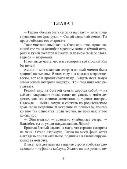 Роковой бал. Почти невеста