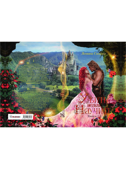 Убить нельзя научить. Кн. 1 и 2