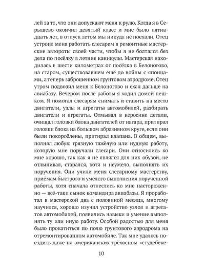 История длиною в жизнь