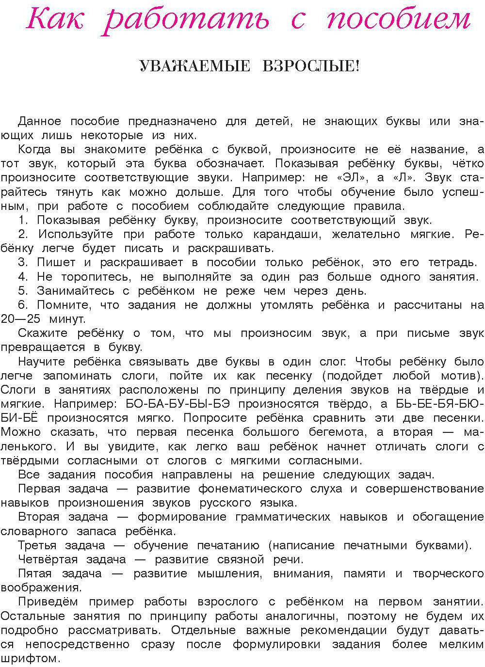 Узнаю звуки и буквы: для детей 4-5 лет. Ч. 1. 2-е изд., испр. и перераб.