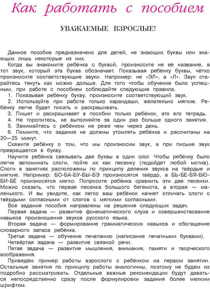 Узнаю звуки и буквы: для детей 4-5 лет. Ч. 1. 2-е изд., испр. и перераб.