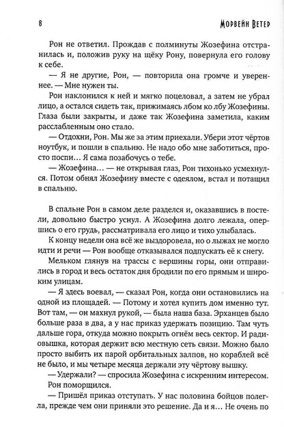 Вокзал мертвых душ. Кн. 3. Ветер с Севера. Кн. 4. Там, где нас нет