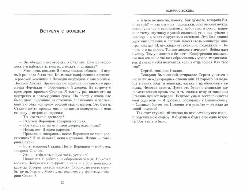 Провалы во внешней политике России. От Венского конгресса до Минских соглашений