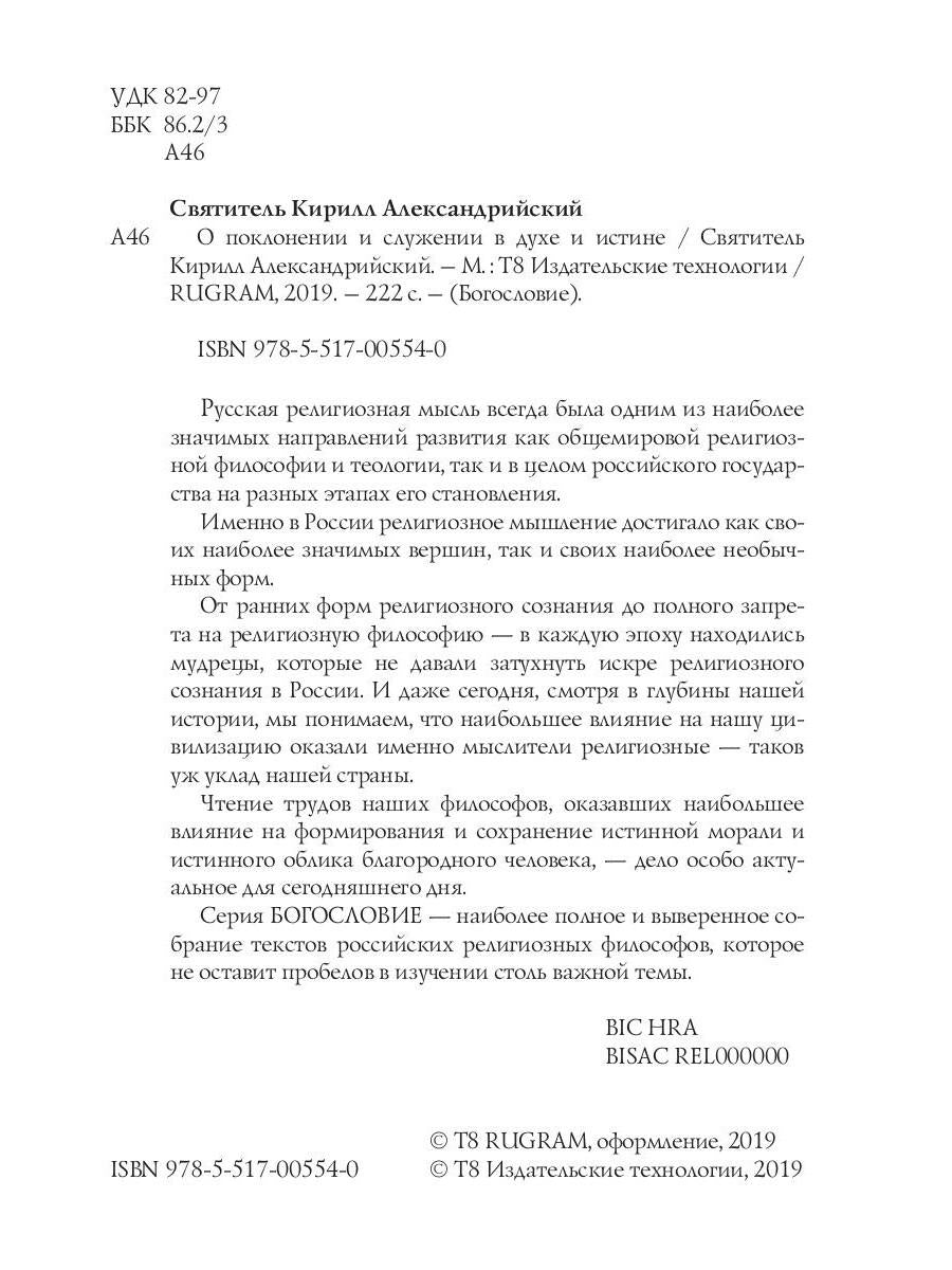О поклонении и служении в духе и истине. Ч. 3