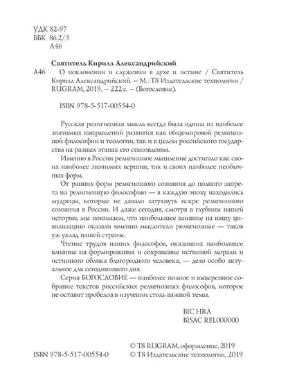 О поклонении и служении в духе и истине. Ч. 3