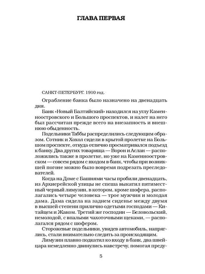 Сонька Золотая Ручка - 5. Драма дочерей