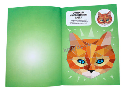 РАСКРАСЬ НАКЛЕЙКАМИ ПО НОМЕРАМ. КОШКИ