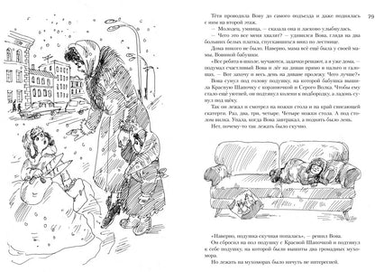 Все о приключениях желтого чемоданчика, Веснушке и Лоскутике