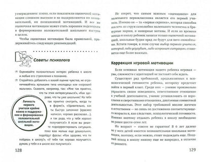 Пора в школу: самоучитель для родителей