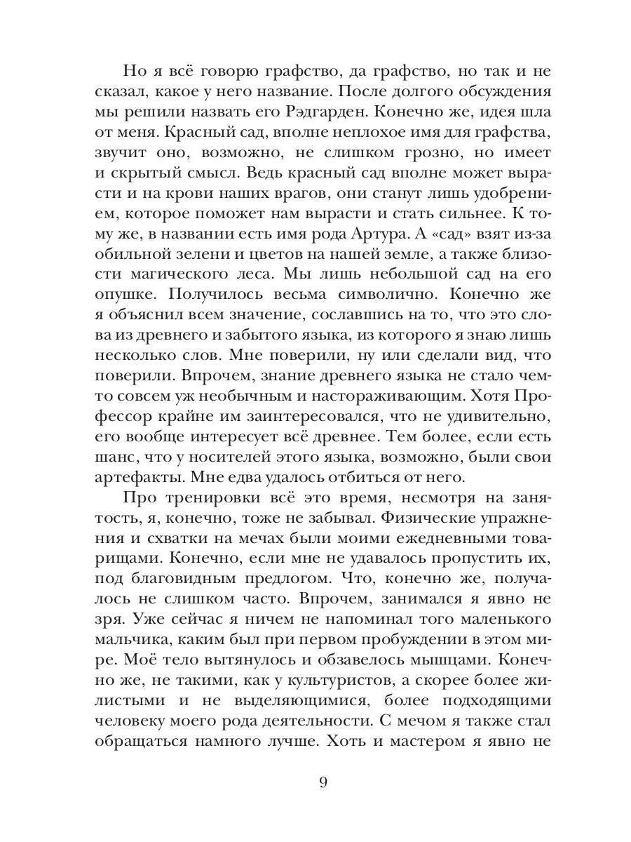Теневой путь 3. В тенях академии