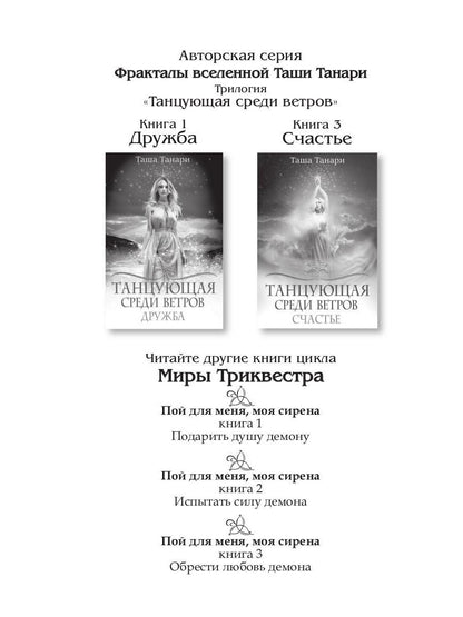 Рип.ФрактВсел.Танцующая среди ветров.Кн.2.Любовь