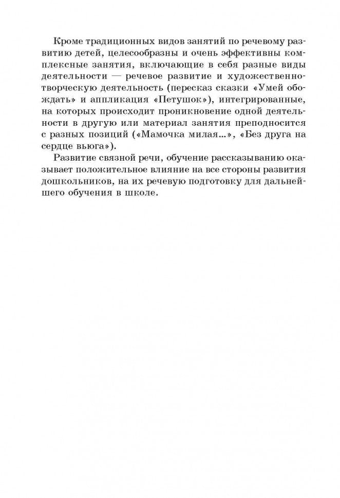 Занятия с по развитию речи и ознакомлению с окружающим миром с детьми 5-6 лет