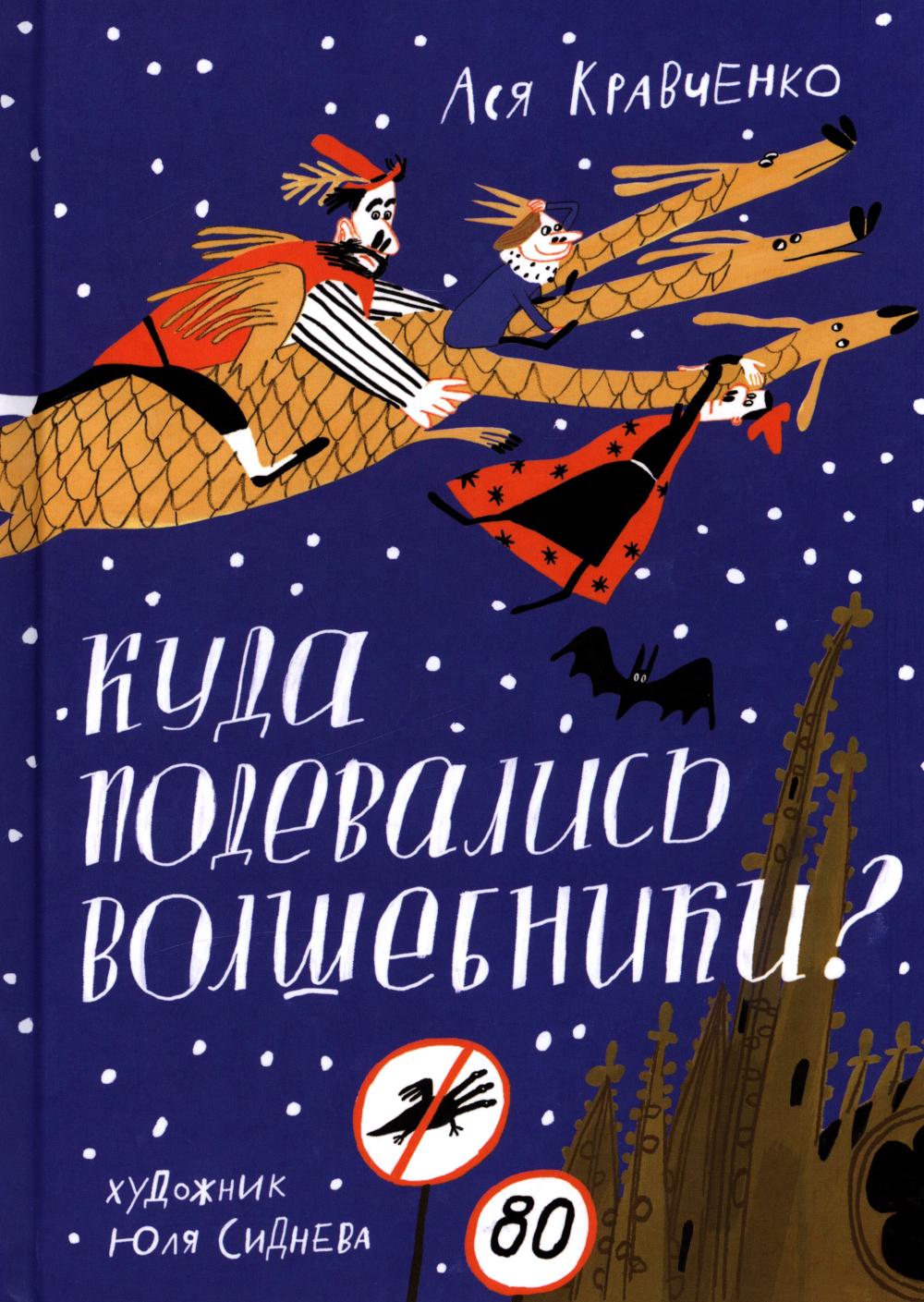 С.Куда подевались волшебники?