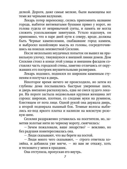 Печать Аваима. Забытый во мраке