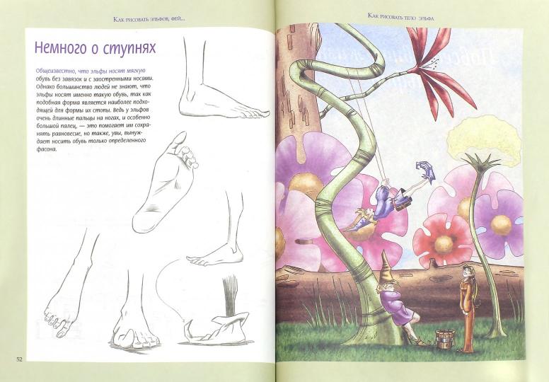 Как рисовать эльфов, фей и других сказочных существ
