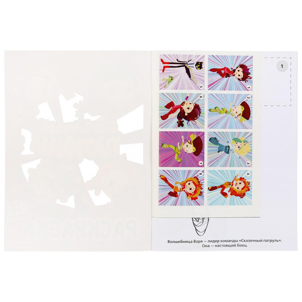 "УМКА". СКАЗОЧНЫЙ ПАТРУЛЬ (ПЕРВАЯ РАСКРАСКА С ВЫРУБКОЙ В ОБЛОЖКЕ И НАКЛЕЙКАМИ) 214Х290ММ в кор.50шт