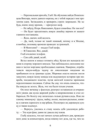 Мшел. Вавилон. Кн. 3