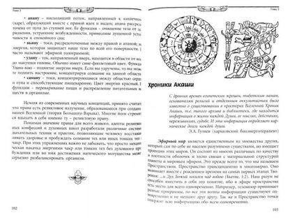Древние магические практики. 4-е изд. (обл.) Йога, Посвящения, Чакральная система