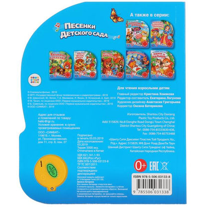 Умка. Союзмультфильм.Песенки для детского сада (1 кн. 3 песенки). Формат: 152х185, 8 стр. в кор.24шт