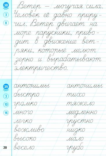 ТРЕНАЖЕР (НОВЫЙ) ПО ЧИСТОПИСАНИЮ. ПИШЕМ ГРАМОТНО. 2 КЛАСС. ФГОС НОВЫЙ