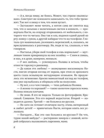 Рип.Калинина.Ледяной поцелуй страха