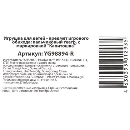 Le jeu en plastique pour l'achat d'un théâtre palestinien se déroule dans un blister. КАПИТОШКА в кор.2*96шт