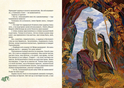 Медной горы хозяйка: уральские сказы