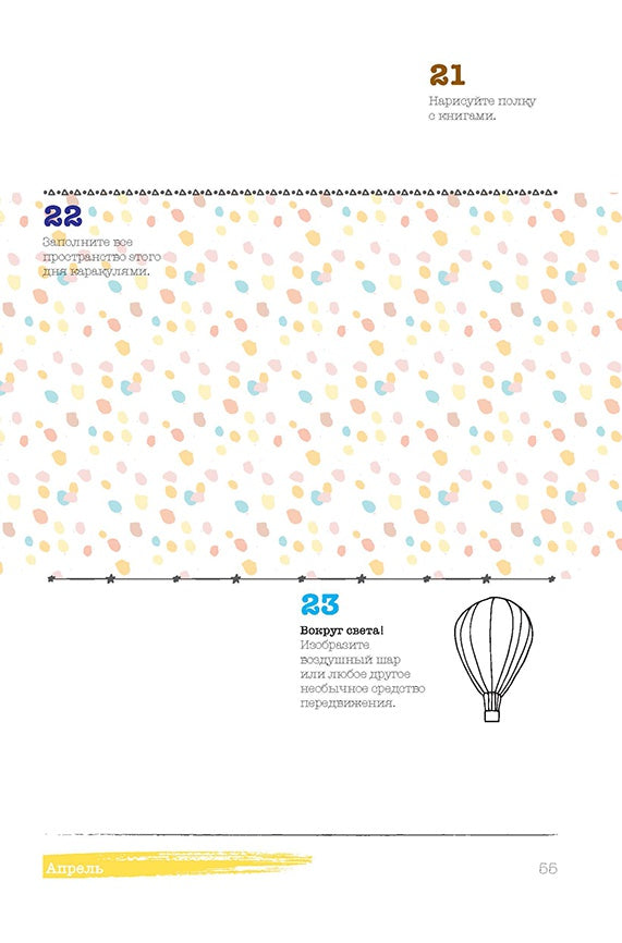 Sketch-ежедневник:365 идей (Лондон).Задания на каждый день-наброски и зарисовки (16+)