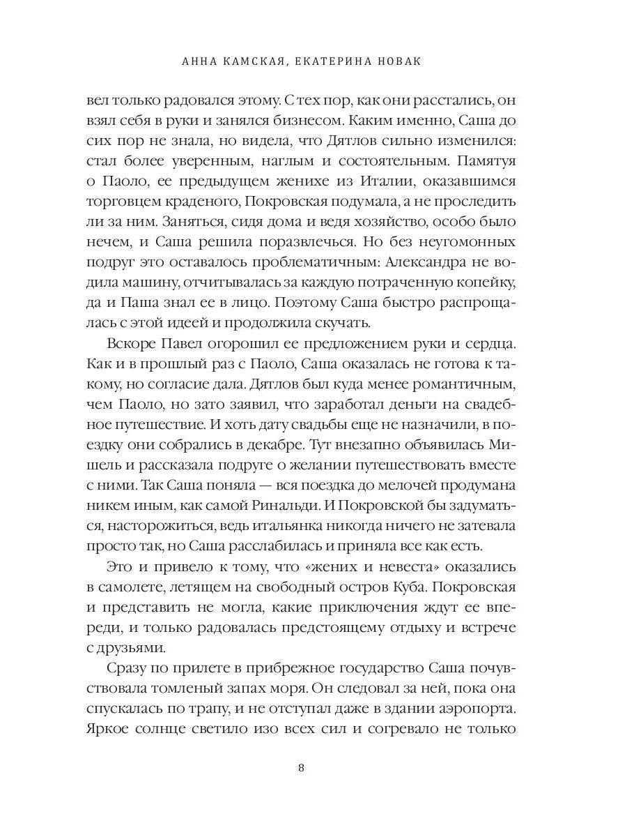 Дилетантки. Чудовище тайного острова