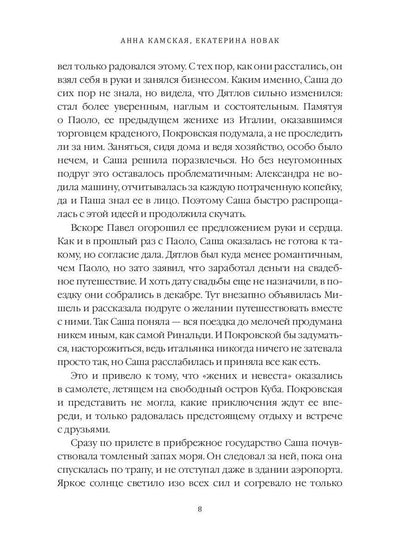 Дилетантки. Чудовище тайного острова