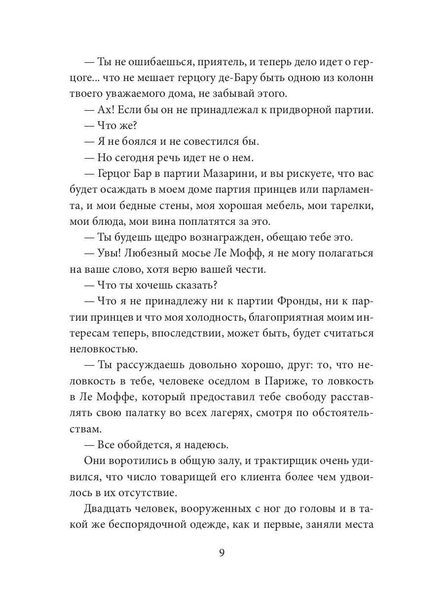 Война амазонок: роман