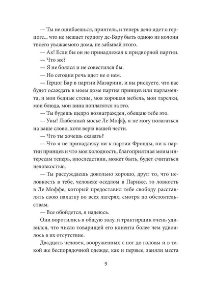 Война амазонок: роман