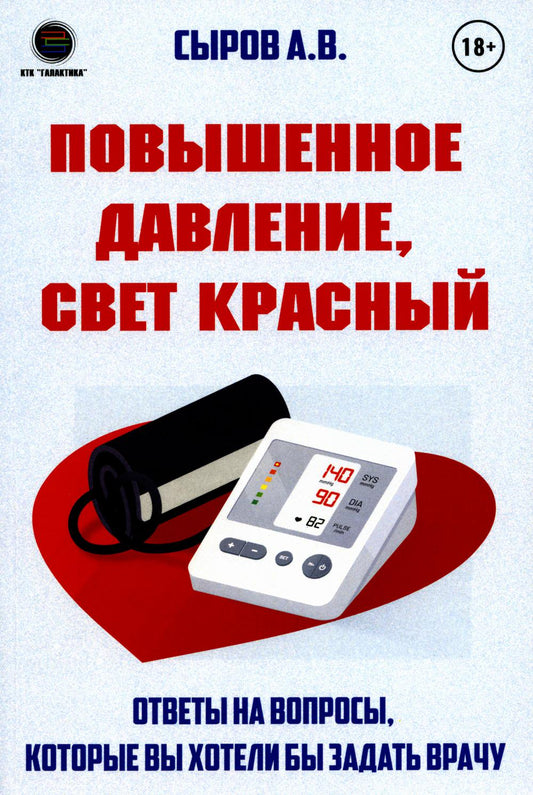 Повышенное давление, светлый красный. Ответы на вопросы, которые вы хотели бы задать врачу