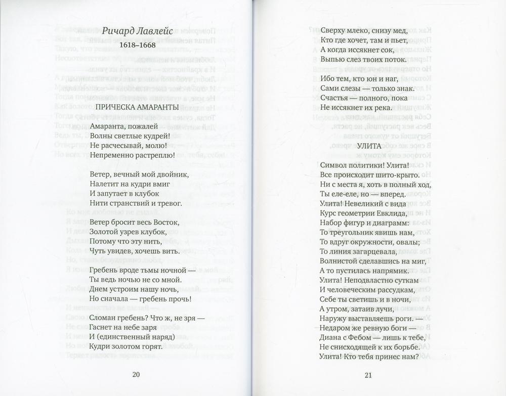 Любимых убивают все: стихотворения