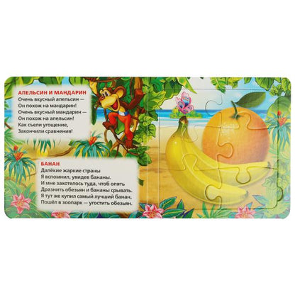 Овощи и фрукты. М. Дружинина. Книга с 5 пазлами. 160х160мм. ЦК. 10 стр. Умка в кор.28шт