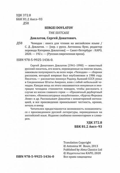 Чемодан: книга для чтения на английском языке
