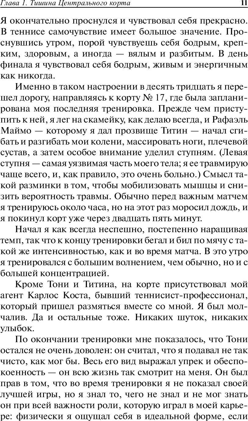 Рафа. Моя история