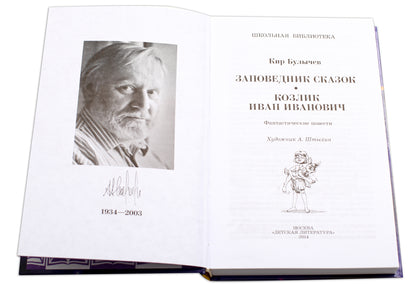 Заповедник сказок (Алиса)