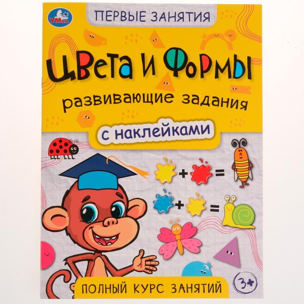 Цвета и формы. Первые знания с наклейками. 215х285 mm. Скрепка. 16 pièces. Умка в кор.50шт