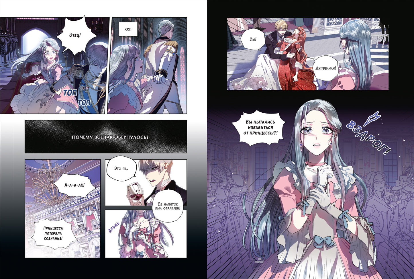 Roal, Yuri, Hong Hee Su. Папа, я против этого брака. Том 1