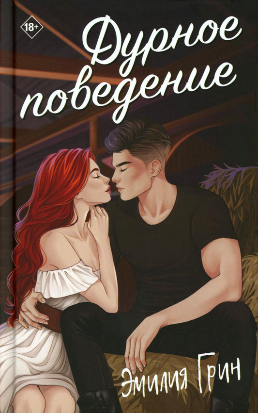 Яуза.Дурное поведение