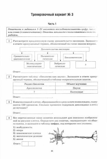 Тренажер по биологии:подготовка к ЕГЭ:20 трениров.вариантов