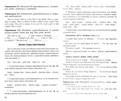 Английский без репетитора. Самоучитель английского языка