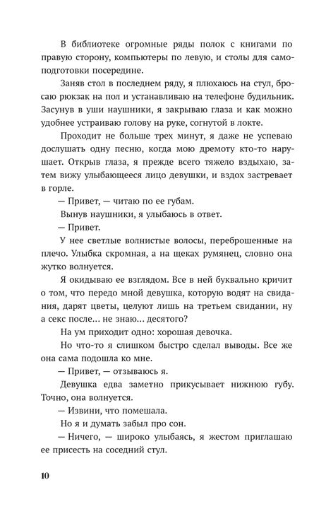 Бесконечная игра: роман