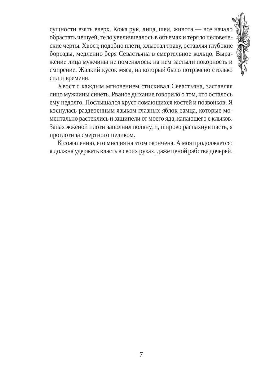 Кровавая луна. Зов тьмы