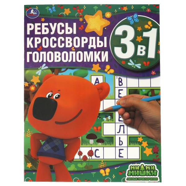 Лесные приключения. Jeux, cross-country, jeux de golf 3 en 1. Jeux de golf. 214х290мм. Умка в кор.50шт