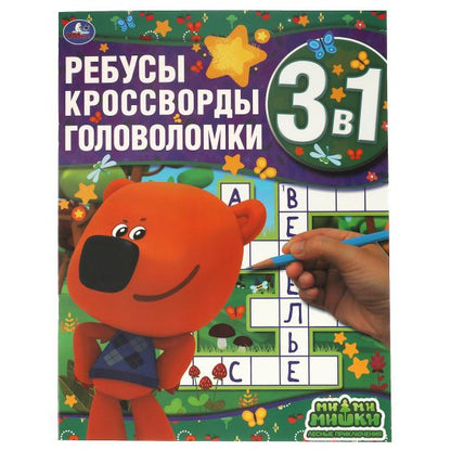 Лесные приключения. Jeux, cross-country, jeux de golf 3 en 1. Jeux de golf. 214х290мм. Умка в кор.50шт