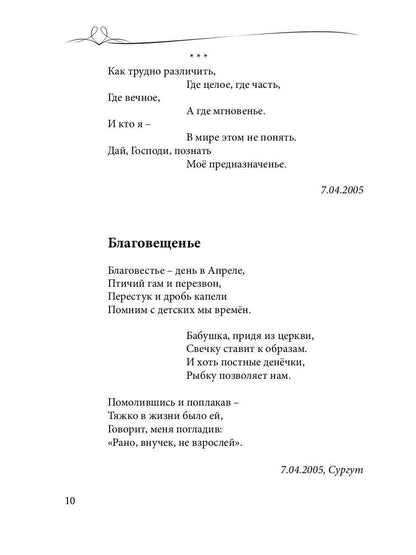 О любви и о душе: сборник стихов